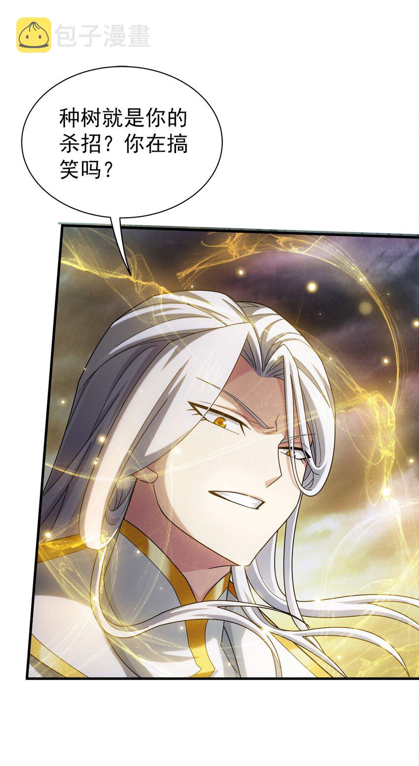 斗破苍穹之大主宰漫画,550 该我反击了！1图