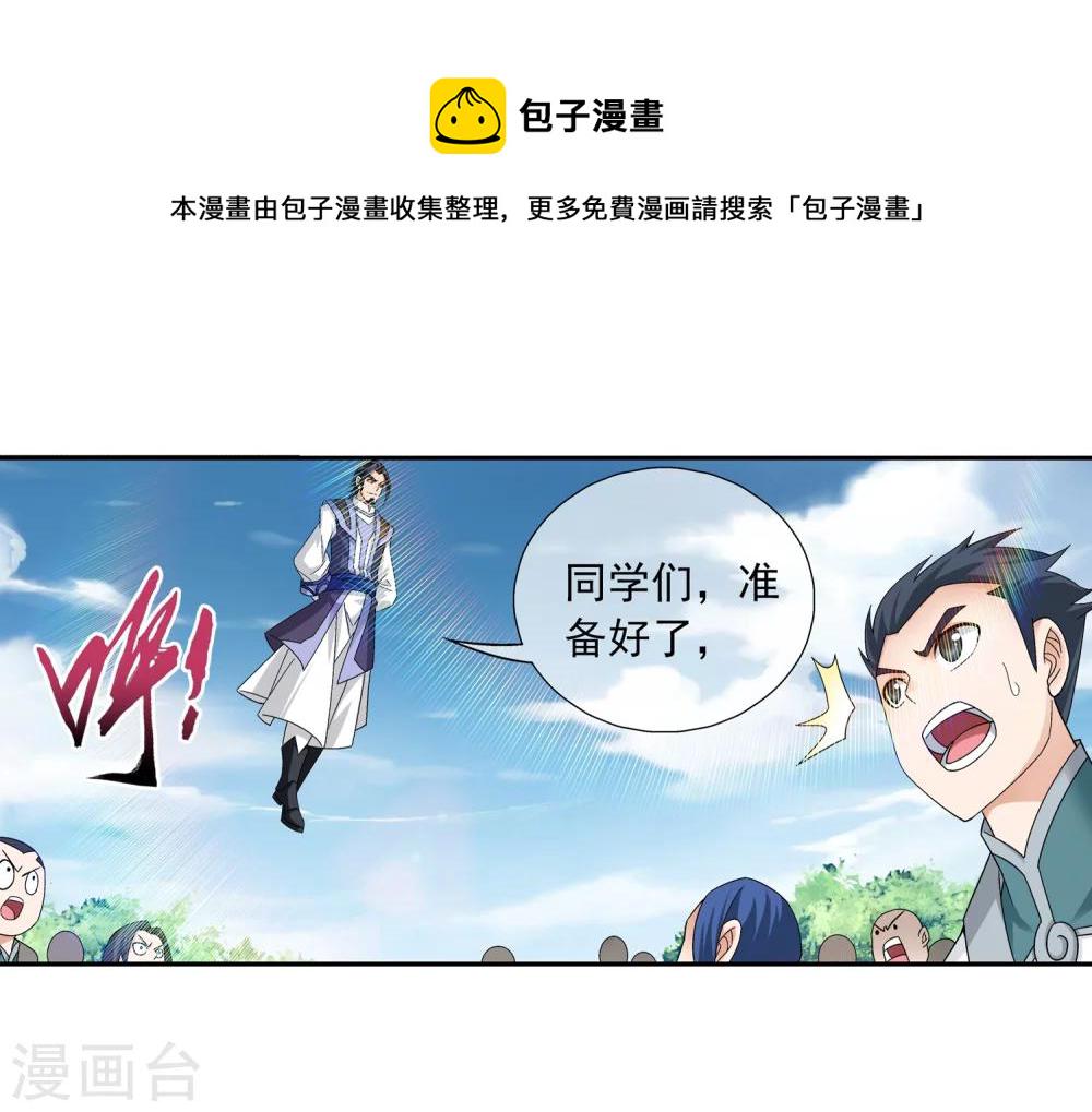 斗破苍穹之大主宰漫画,第204话 长老烛天带队1图