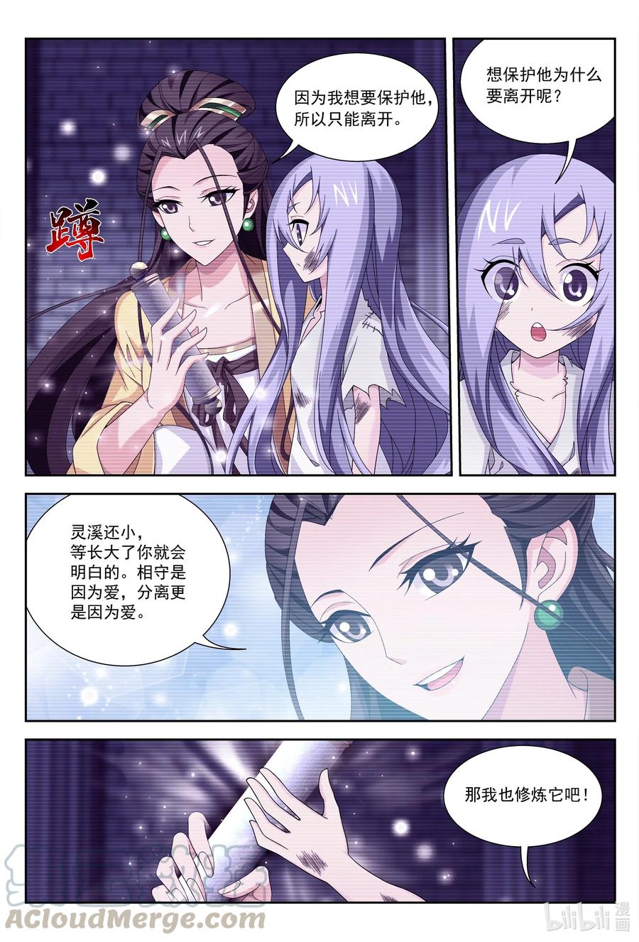 斗破苍穹之大主宰漫画,438 灵溪的记忆1图