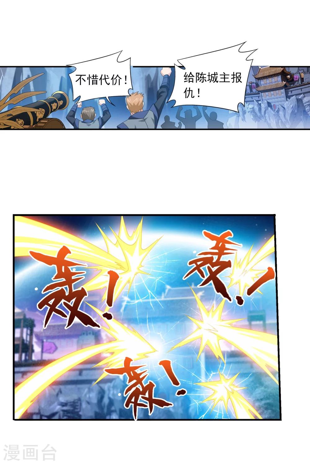 斗破苍穹之大主宰动态漫免费观看漫画,第118话 反击的狼烟2图