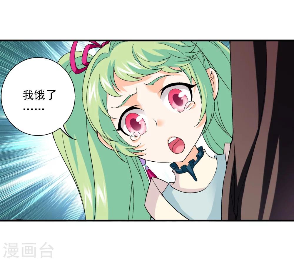 斗破苍穹之大主宰漫画,第145话 蹭饭的萝莉？1图