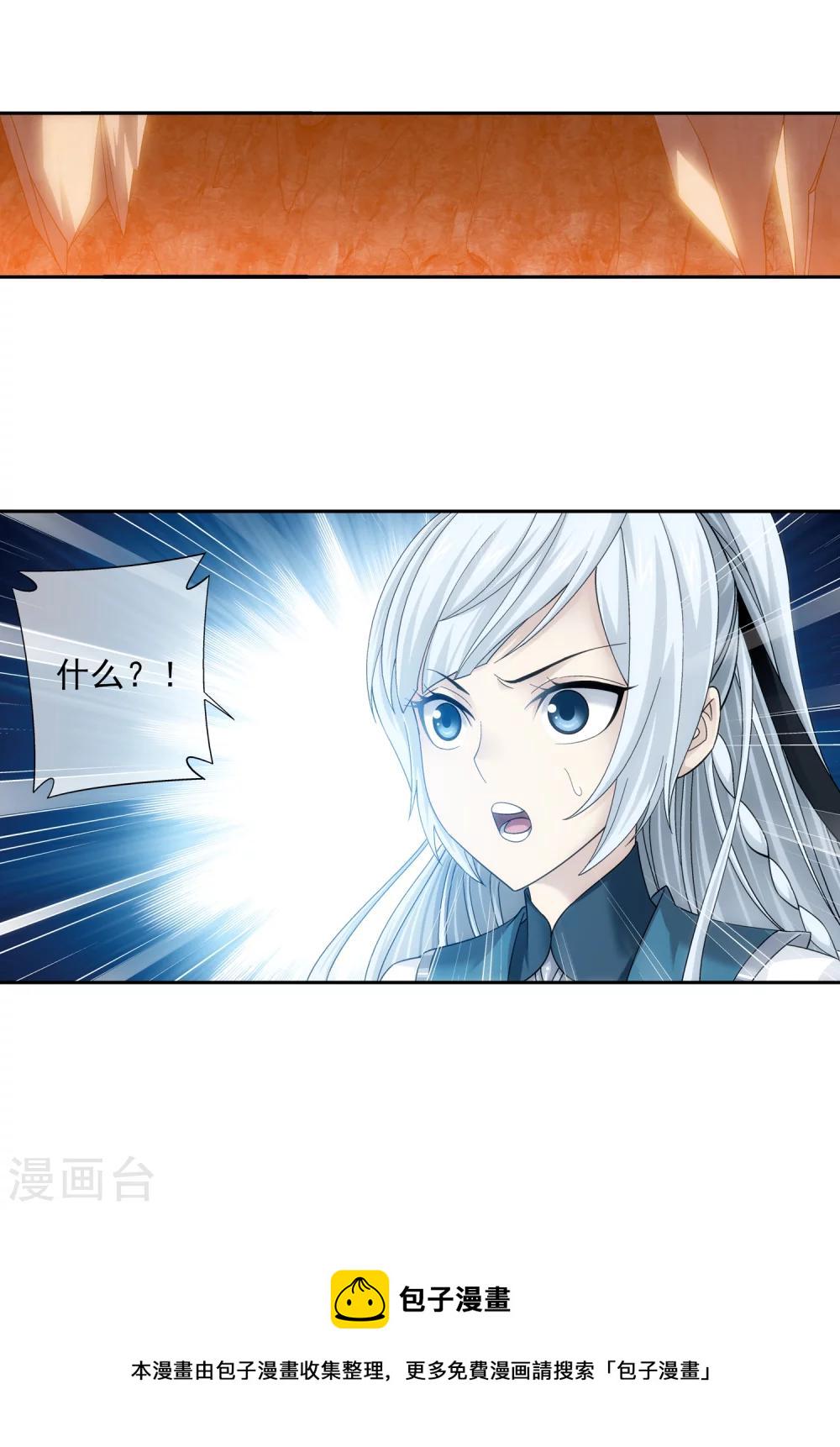斗破苍穹之大主宰漫画,第199话 李玄通出场1图
