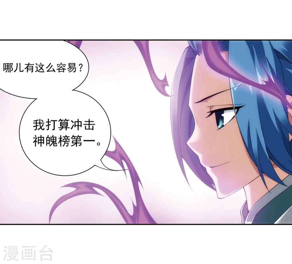 斗破苍穹之大主宰漫画,第218话 牧尘闭关修炼1图
