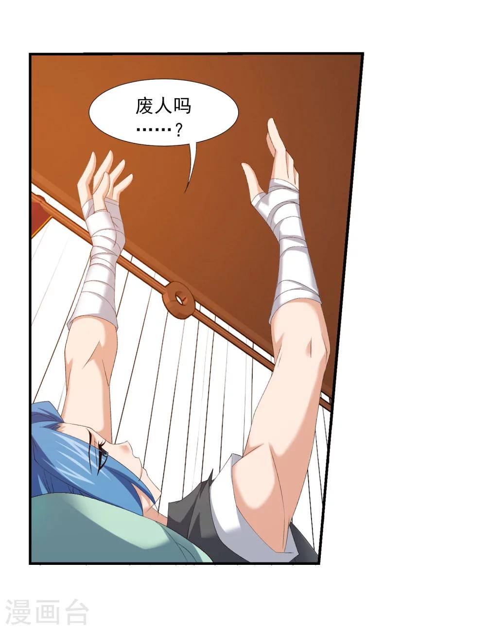 斗破苍穹之大主宰漫画,第141话 一线希望1图