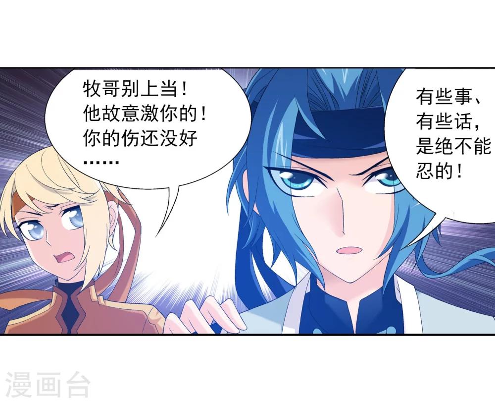 斗破苍穹传奇漫画,第149话 美女姐姐1图