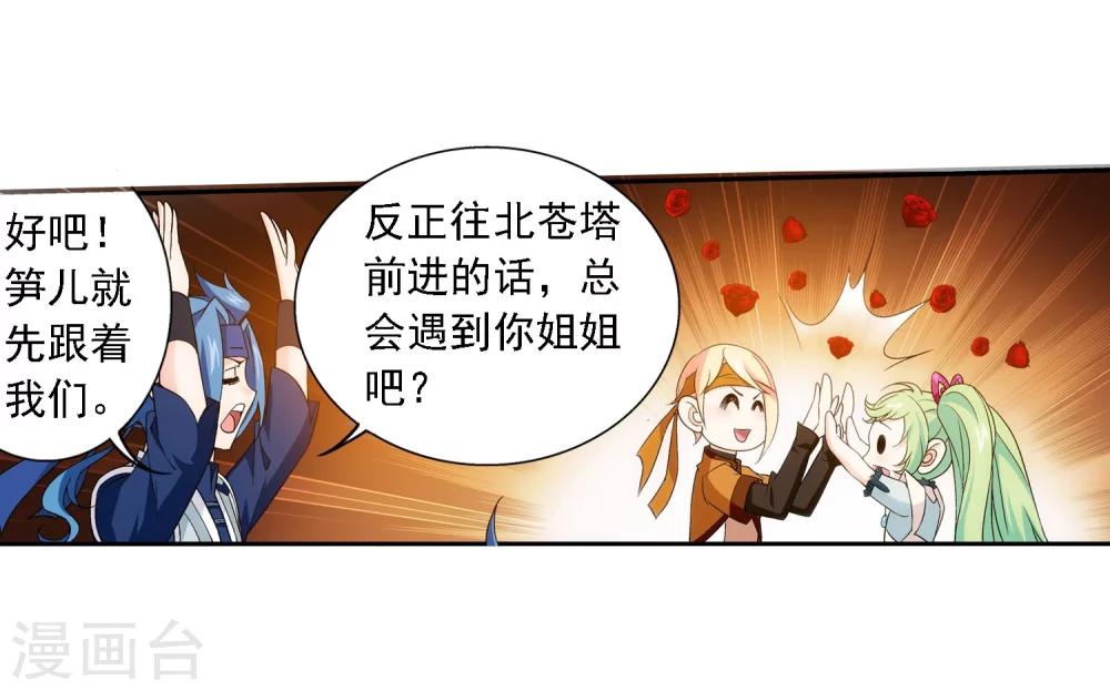 斗破苍穹之大主宰漫画,第146话 萝莉灵阵师2图