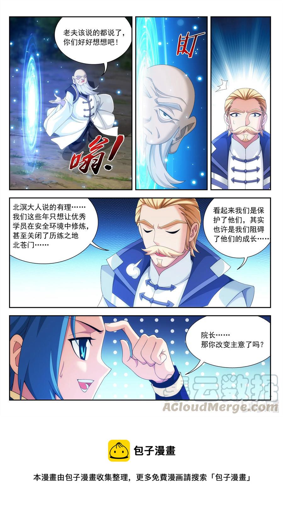 斗破苍穹之大主宰小说笔趣阁无弹窗漫画,444 最後的考验2图