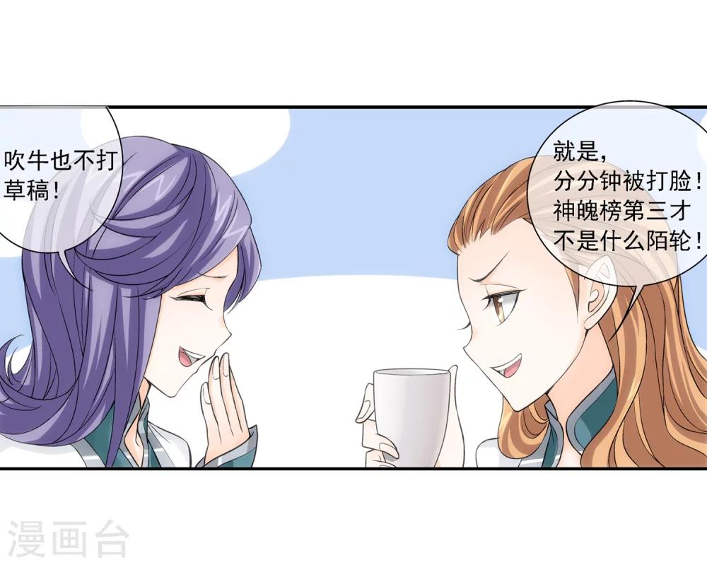 斗破苍穹之大主宰漫画,第190话 神魄榜换人1图