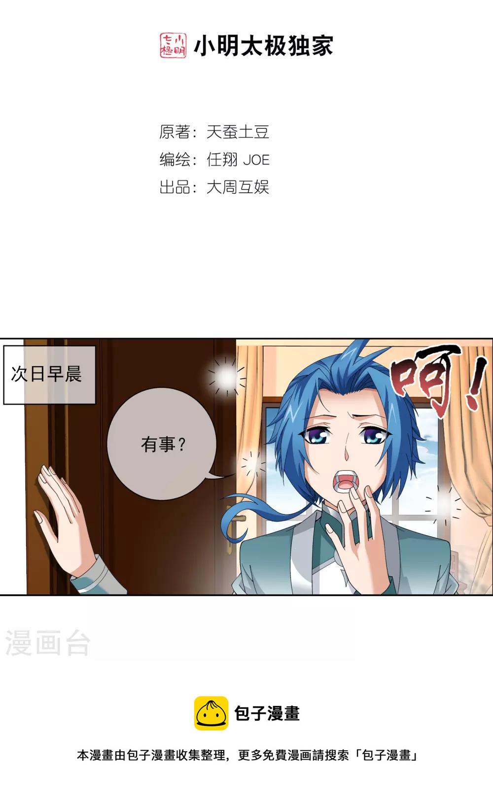 斗破苍穹之大主宰漫画,第253话 探寻洞府的宝物2图