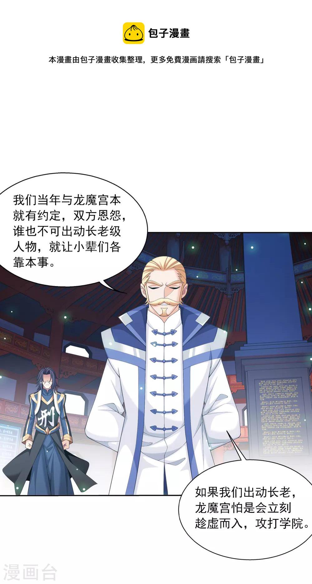 斗破苍穹之大主宰漫画,第405话 血鸣钟2图