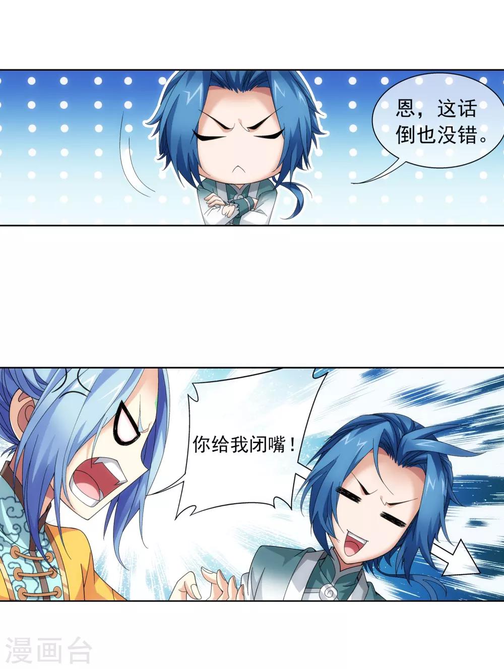 斗破苍穹之大主宰漫画,第232话 天灵莲志在必得2图