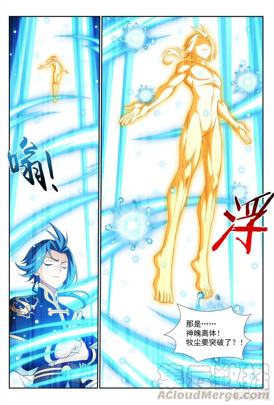 斗破苍穹之大主宰漫画,443 是爲通天！2图