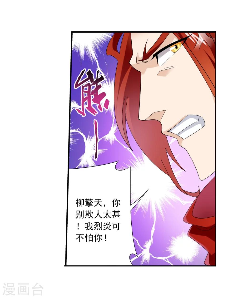 斗破苍穹之大主宰漫画,第128话 三天之境之敌1图