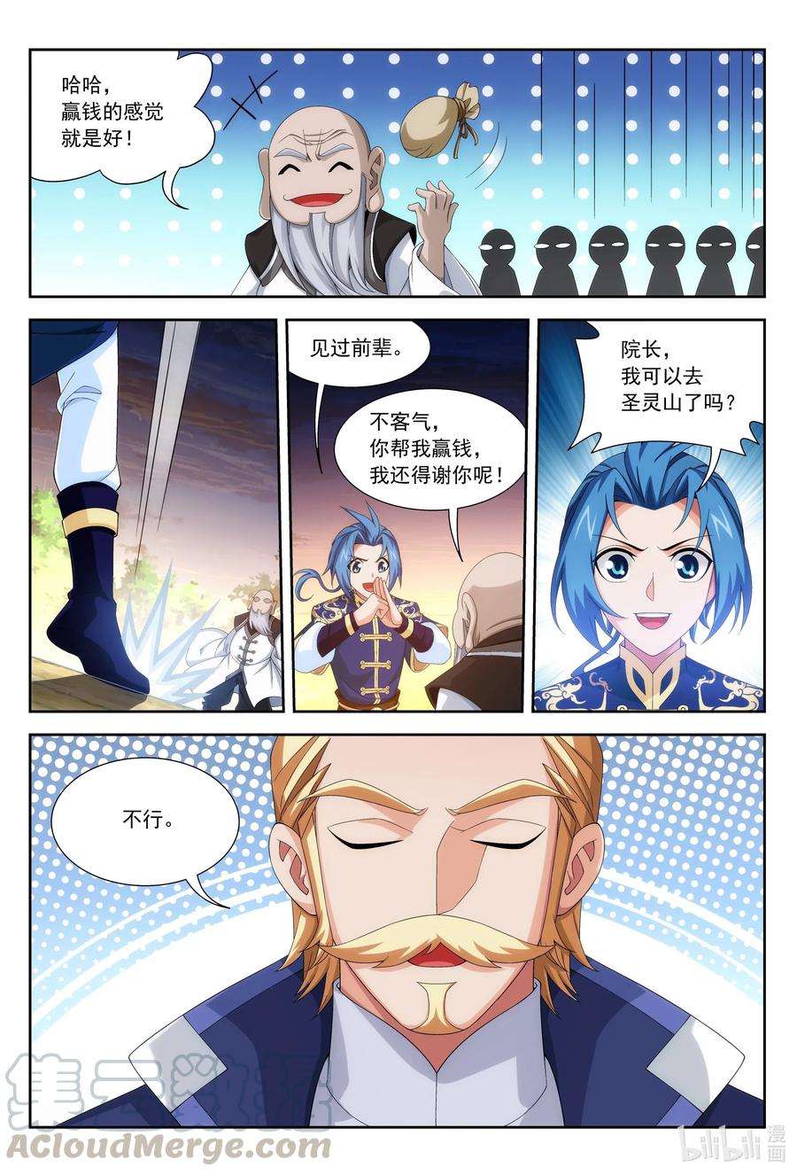 斗破苍穹之大主宰漫画,443 是爲通天！2图