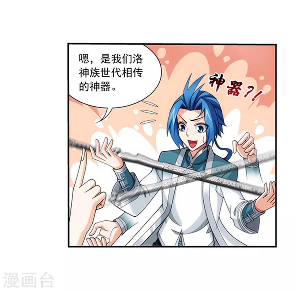 斗破苍穹之大主宰漫画,第344话 锻器神晶？！2图