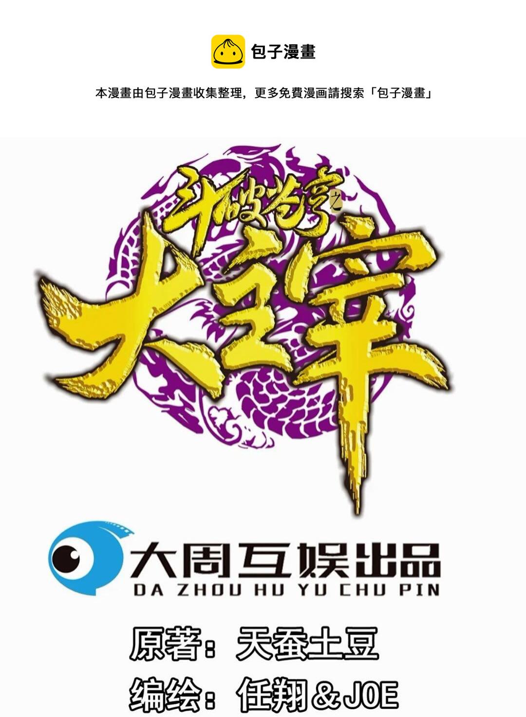 斗破苍穹 巅峰对决漫画,546 援军登场2图