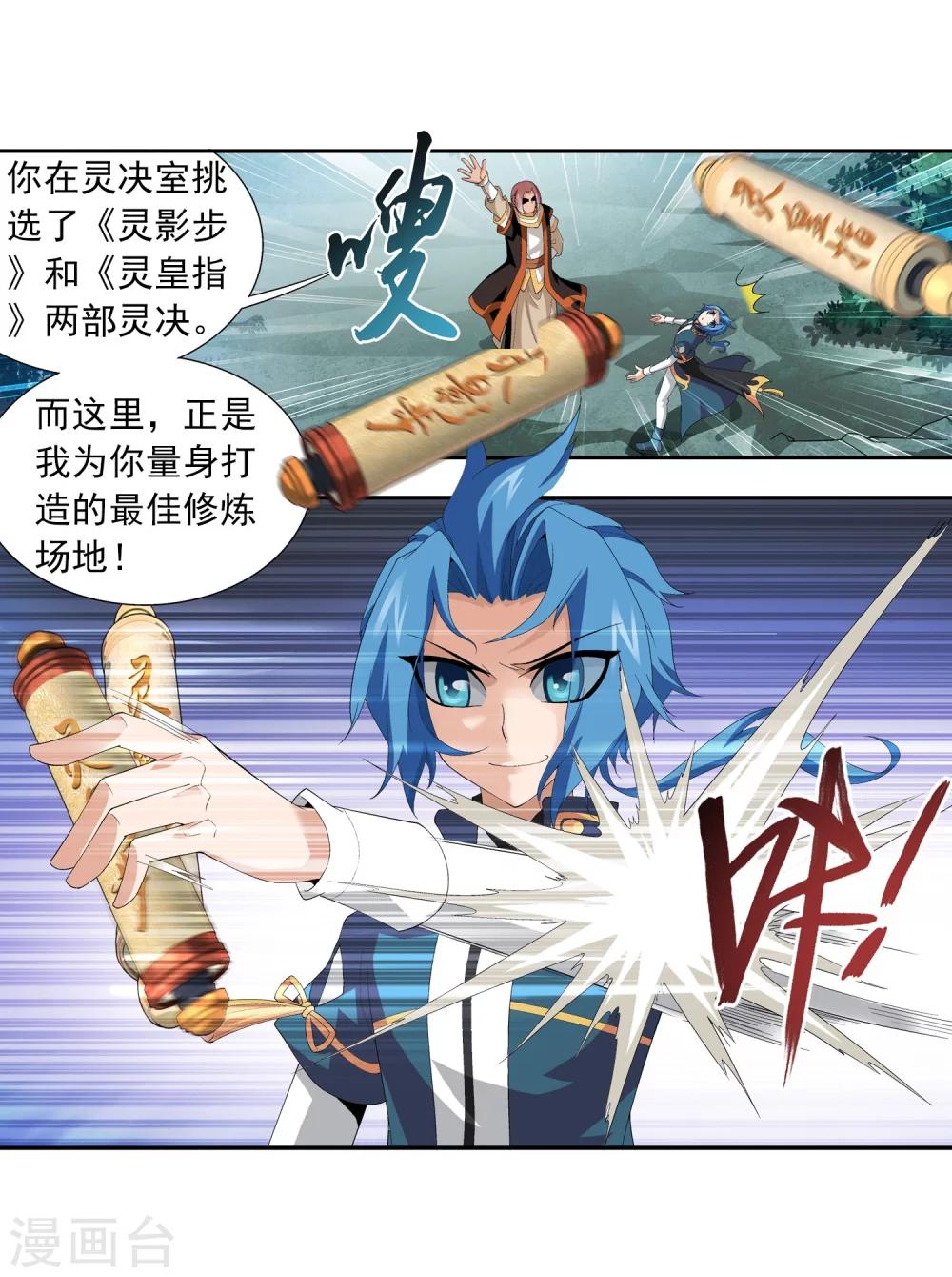 斗破苍穹之大主宰漫画,第94话 修行灵皇指2图