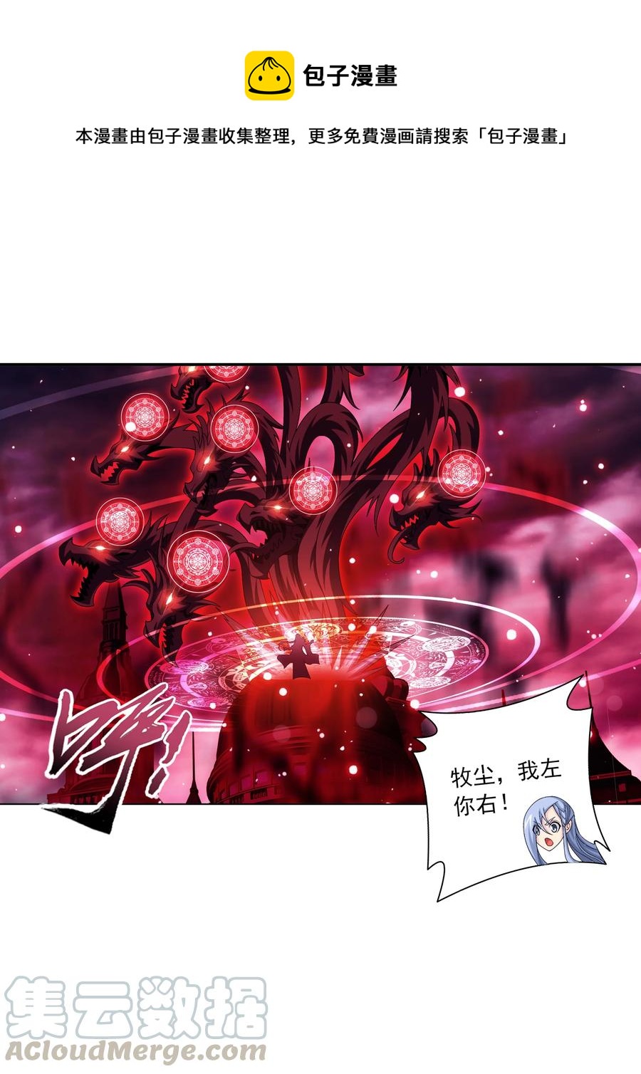 斗破苍穹之大主宰漫画,475 剿灭龙魔宫1图