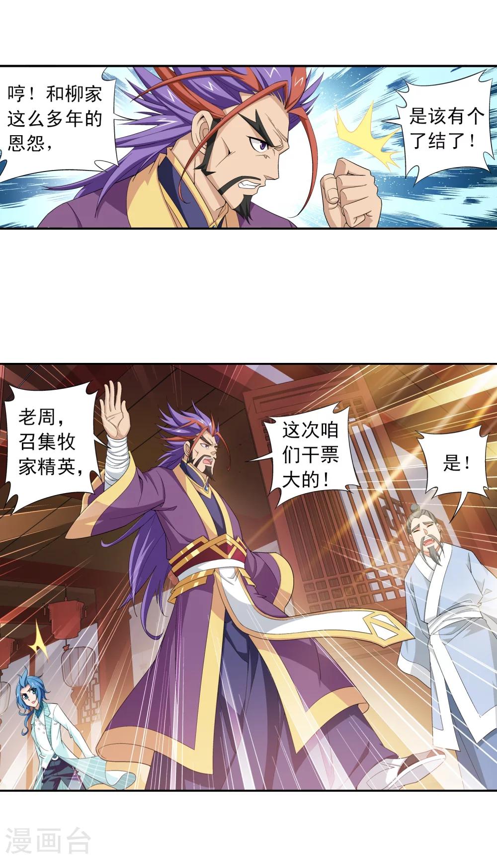 斗破苍穹之大主宰漫画,第64话 守财奴灵阵师1图