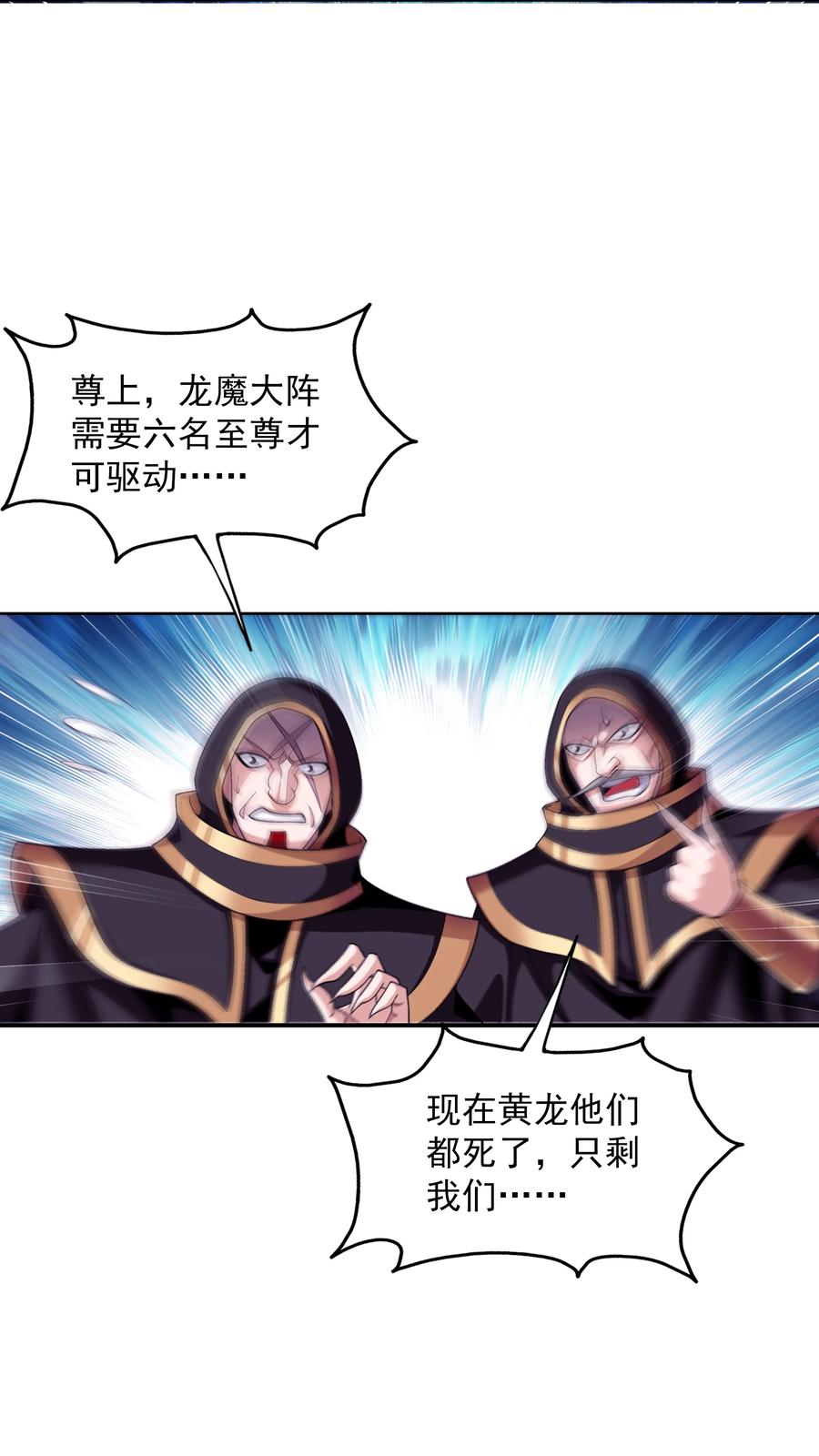 斗破苍穹之大主宰漫画,475 剿灭龙魔宫2图