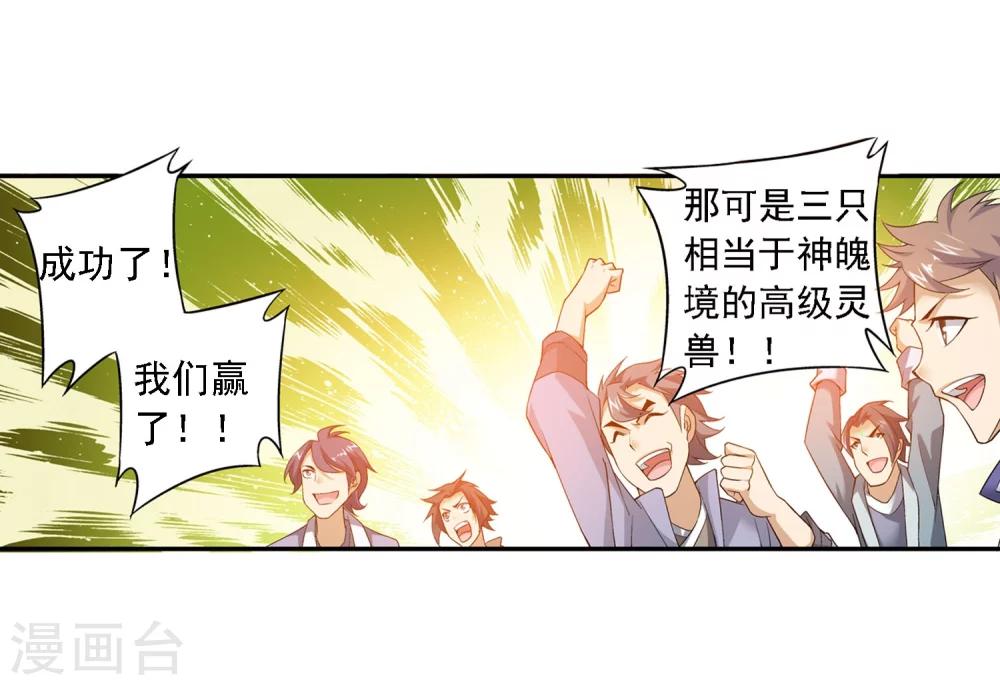 斗破苍穹之大主宰漫画,第154话 升级疗伤2图