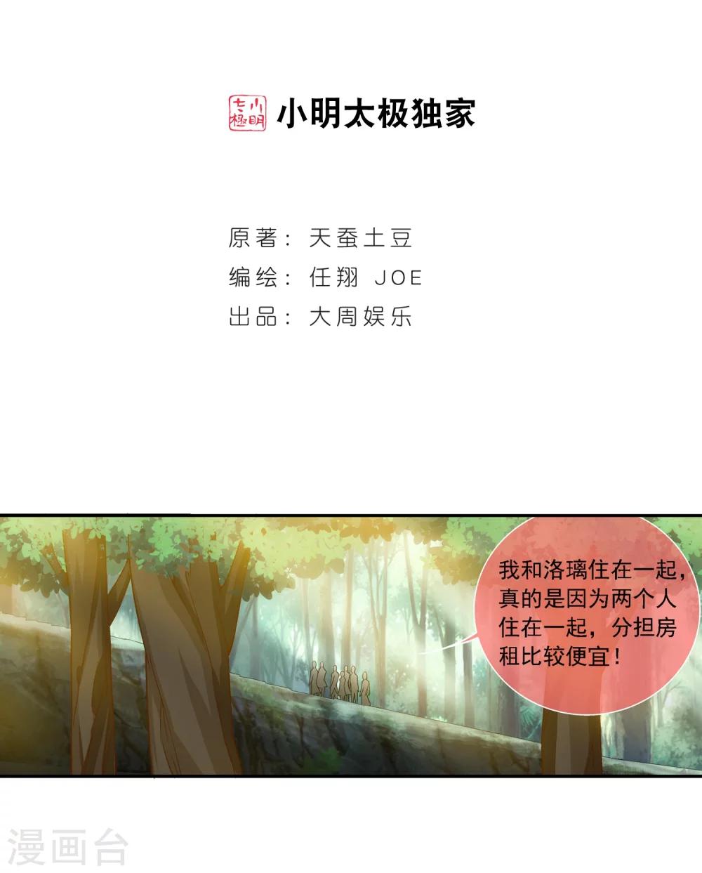 斗破苍穹之大主宰漫画,第185话 天榜第一！2图