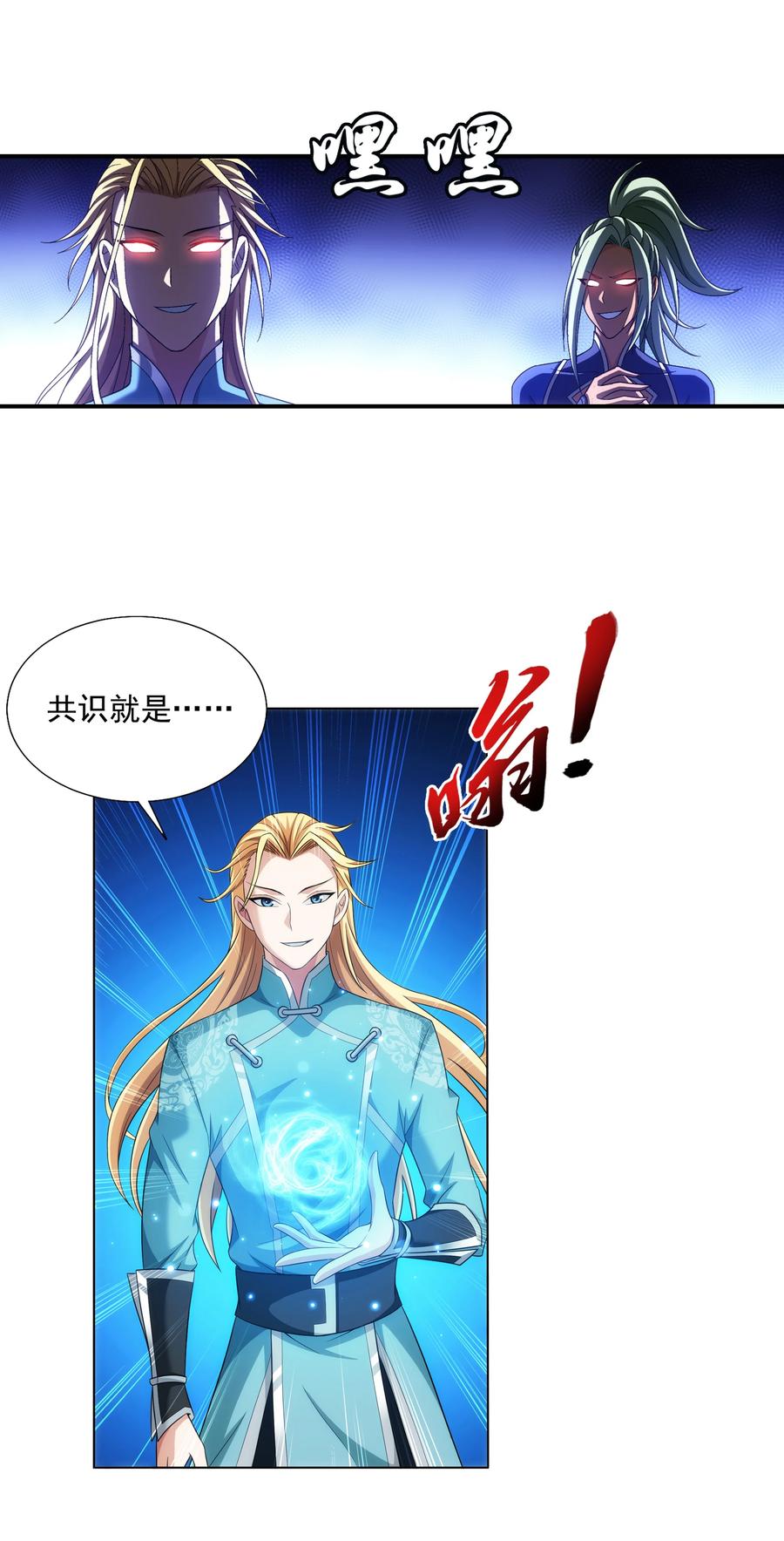 斗破苍穹之大主宰漫画,484 大赛动员！2图