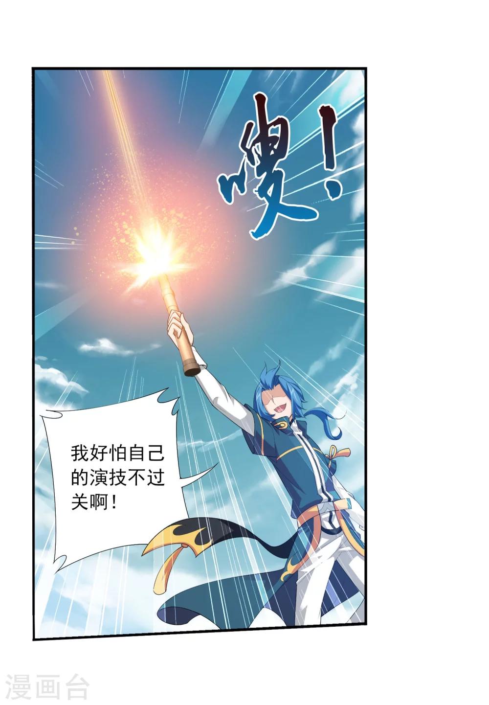 斗破苍穹之大主宰漫画,第119话 演技过人1图