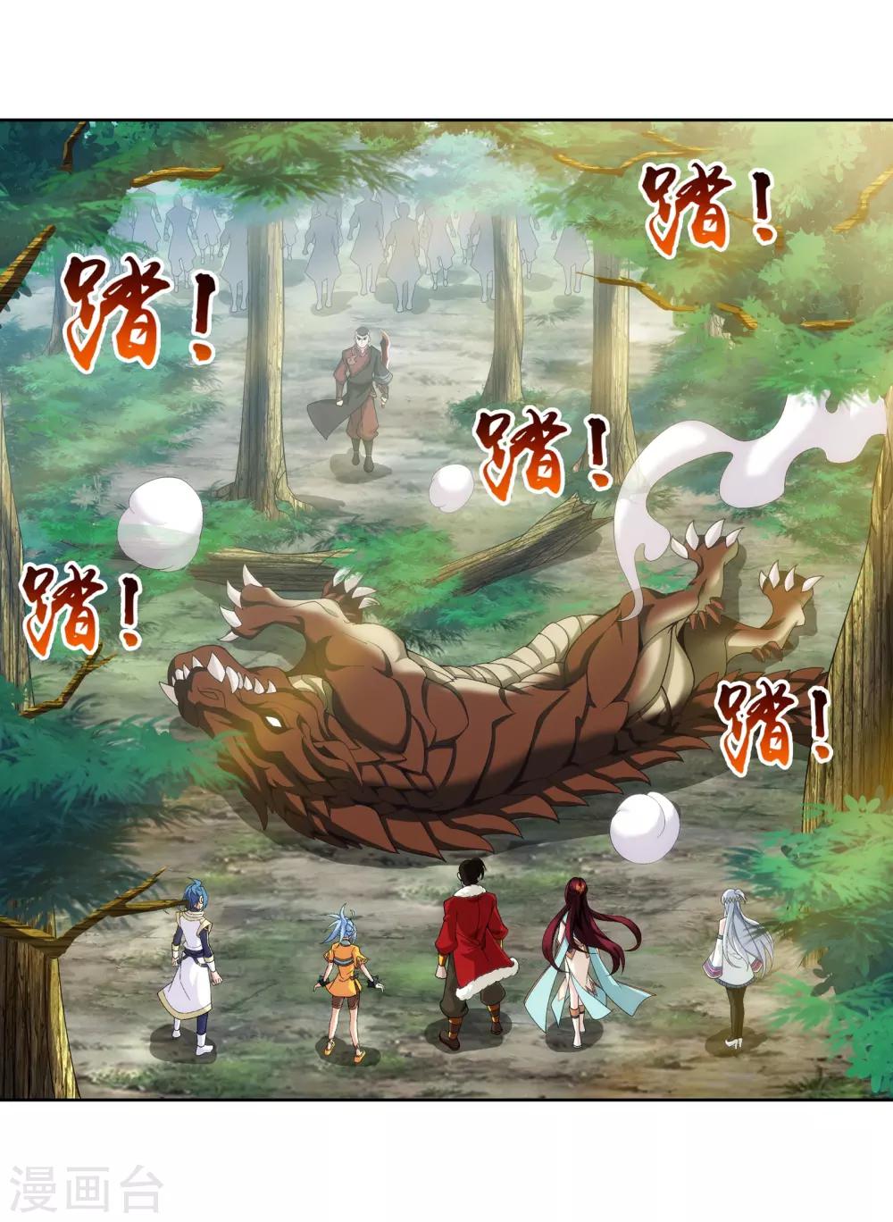 斗破苍穹之大主宰漫画,第270话 击杀血灵兽1图