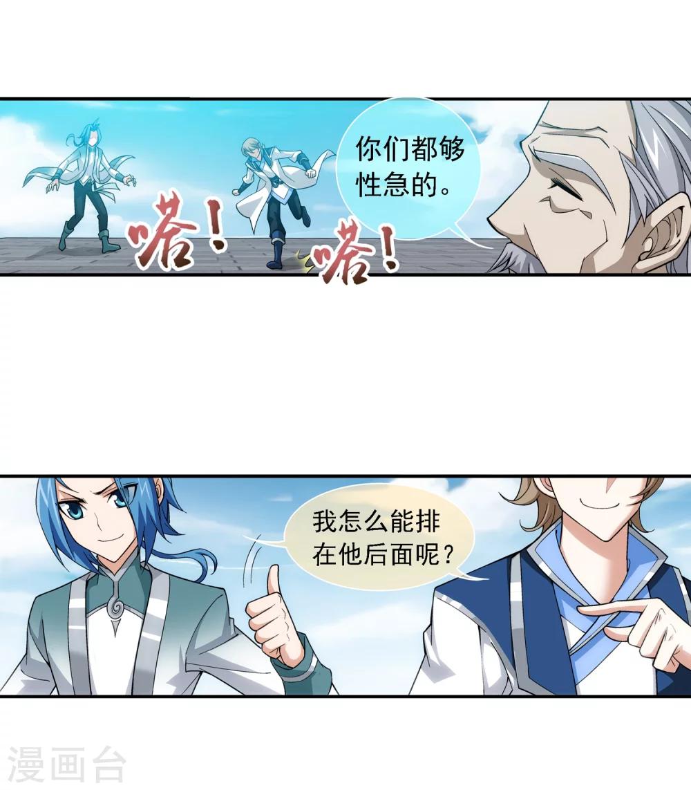 斗破苍穹之大主宰漫画,第186话 最优新生2图