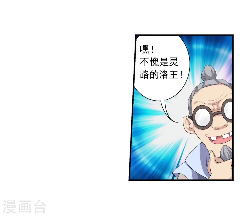 斗破苍穹传奇漫画,第144话 弱肉强食2图