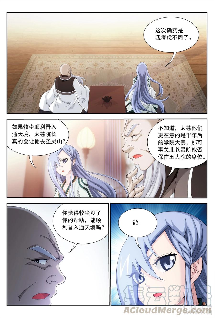 斗破苍穹之大主宰漫画,441 牧尘的抉择2图