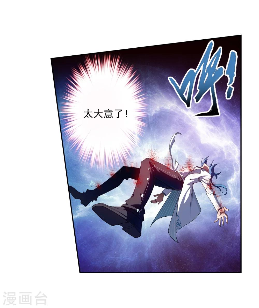 斗破苍穹之大主宰漫画,第48话 大意了1图