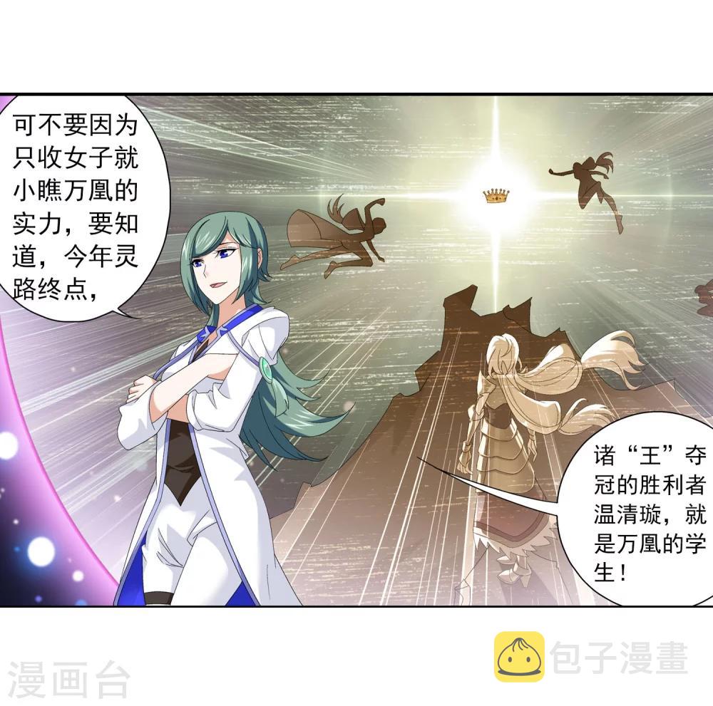 斗破苍穹之大主宰漫画,第113话 洛璃之约2图