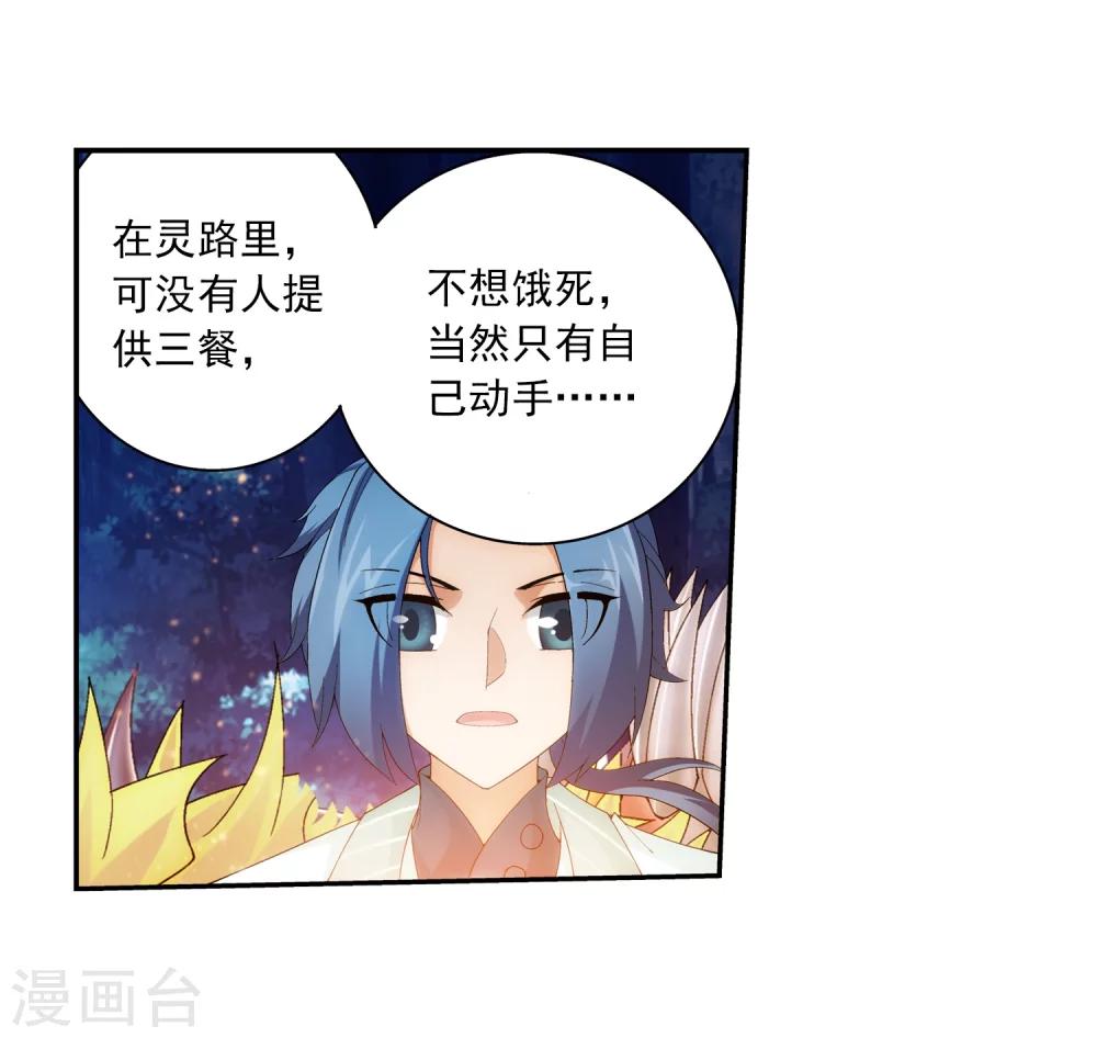 斗破苍穹之大主宰漫画,第32话 组队2图