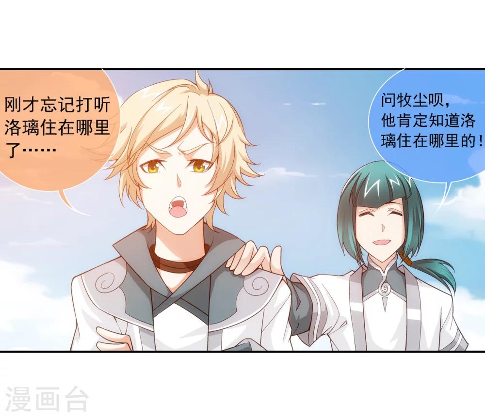 斗破苍穹之大主宰漫画,第184话 北苍灵院2图
