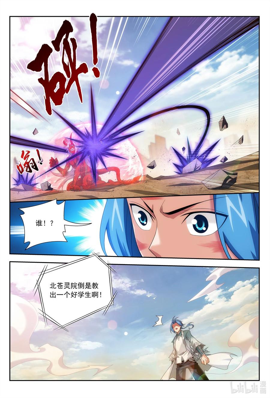 斗破苍穹之大主宰漫画,429 至尊现身2图