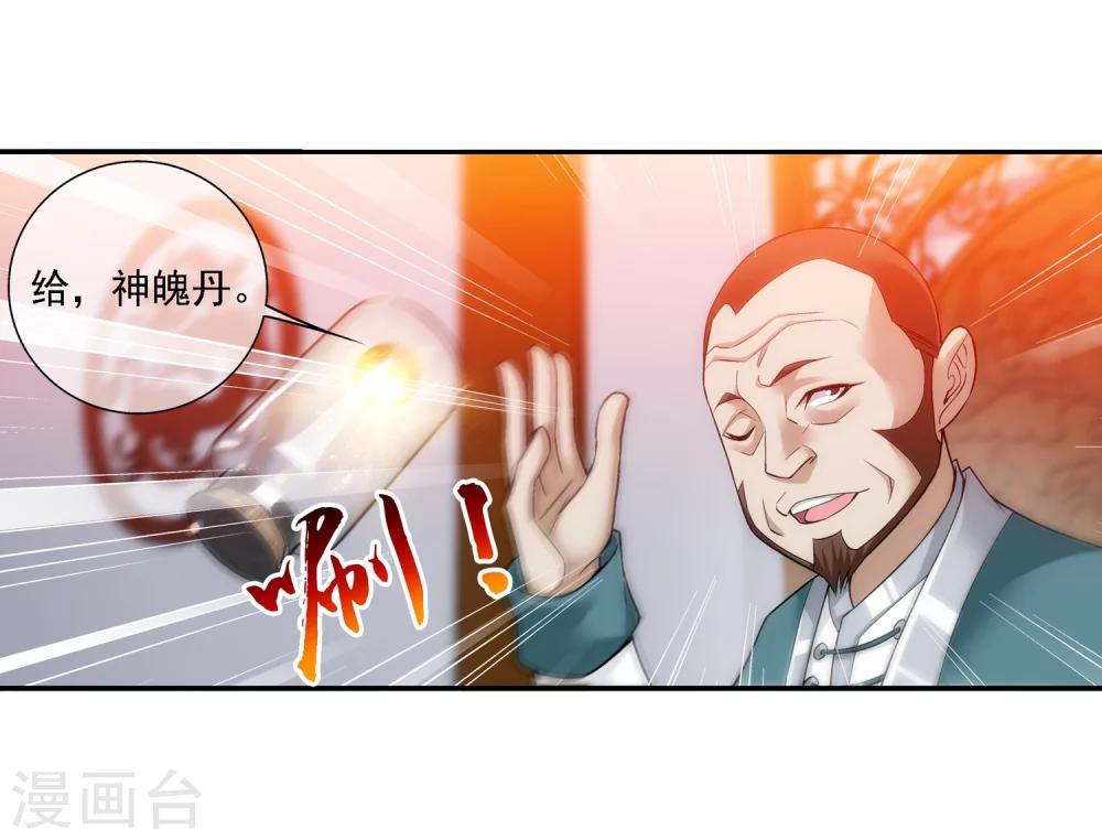 斗破苍穹之大主宰漫画,第191话 换取神魄丹1图