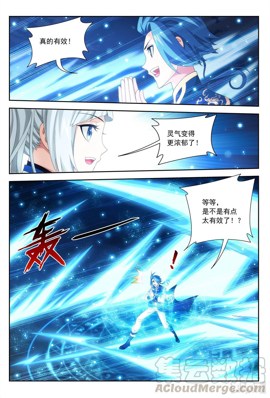 斗破苍穹之大主宰漫画,441 牧尘的抉择2图