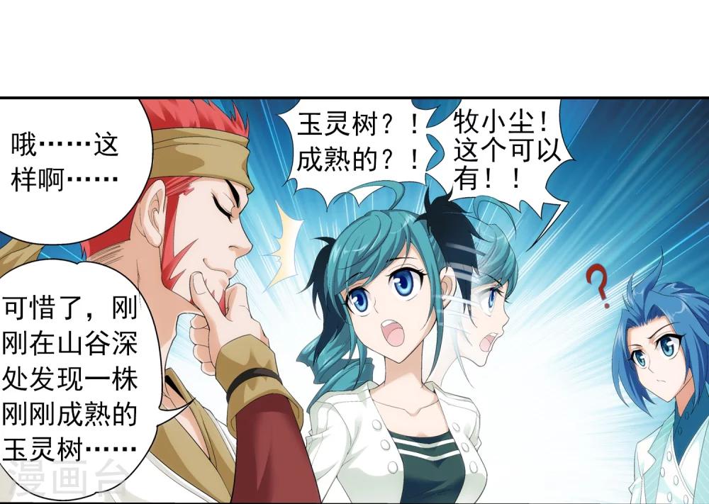 斗破苍穹之大主宰漫画,第36话 玉灵树2图
