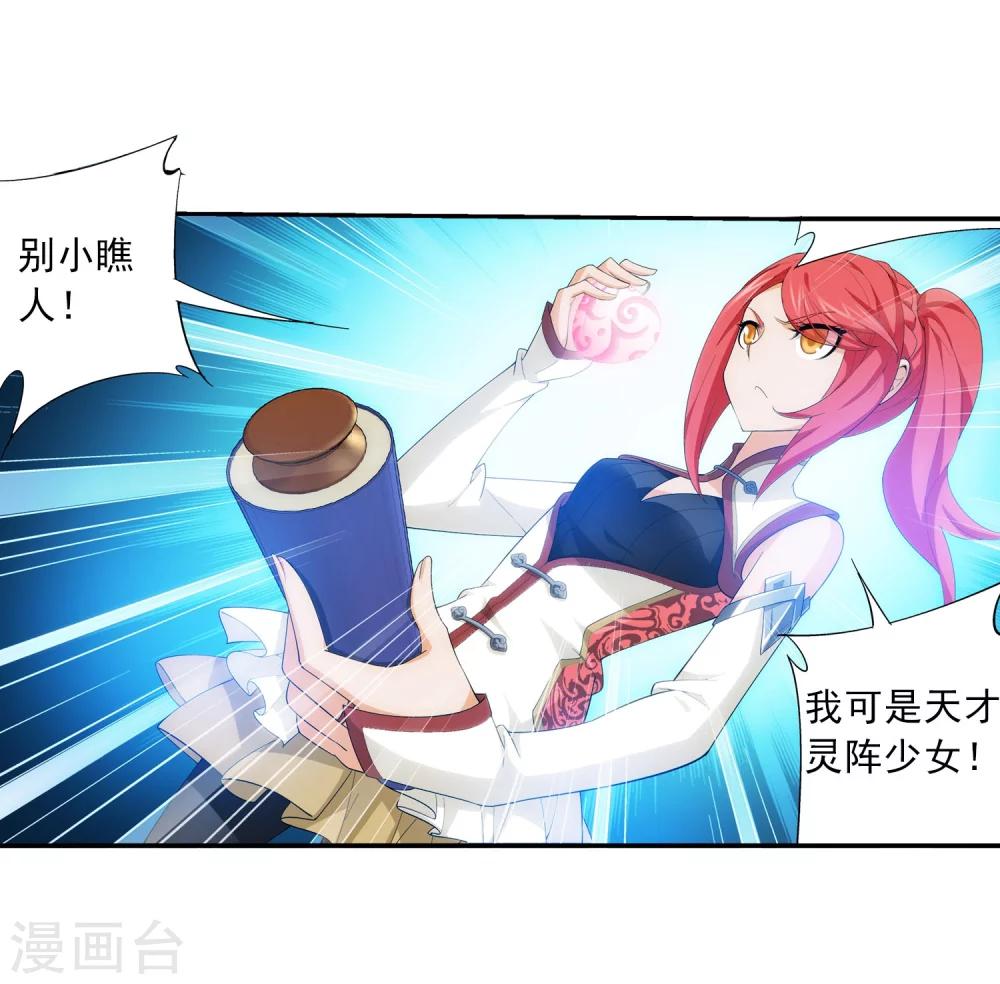 斗破苍穹之大主宰漫画,第122话 联合布阵1图