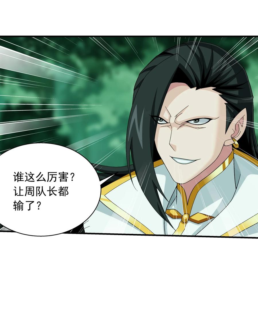 斗破苍穹之大主宰漫画,493 小猫？咪？2图