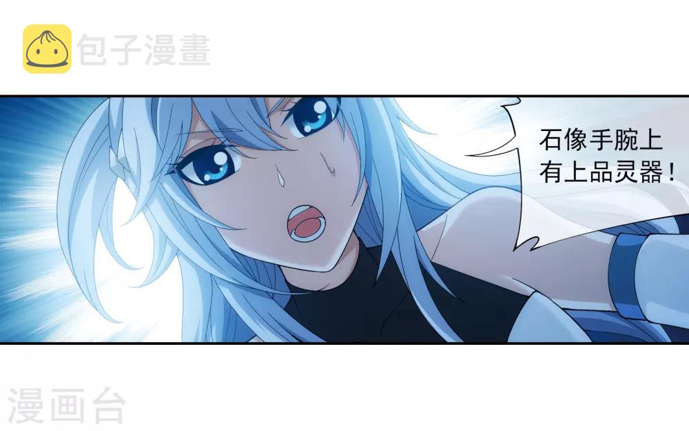 斗破苍穹之大主宰漫画,第281话 石像上的上品灵器2图
