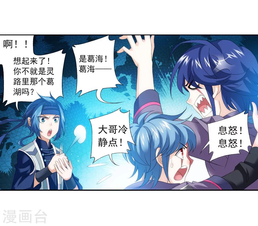 斗破苍穹之大主宰漫画,第148话 爱好打脸2图