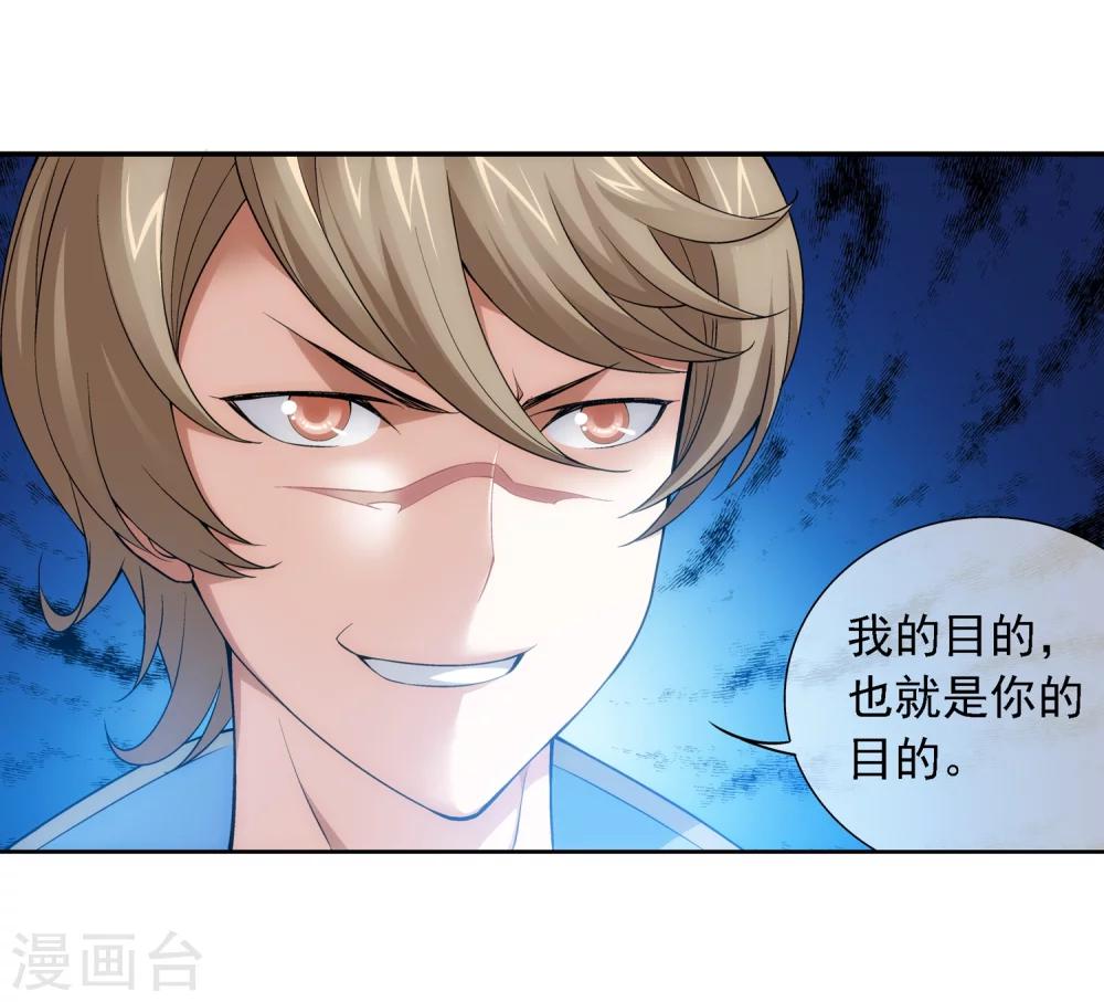 斗破苍穹之大主宰漫画,第191话 换取神魄丹1图