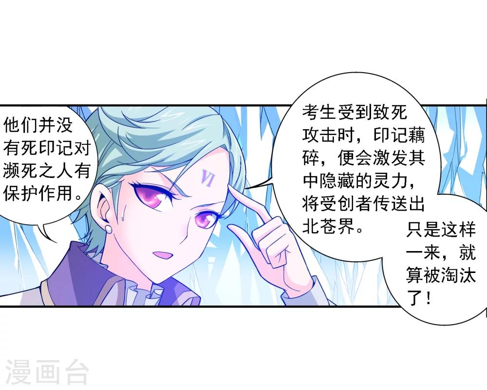 斗破苍穹之大主宰漫画,第166话 万人斩冰蛟龙2图