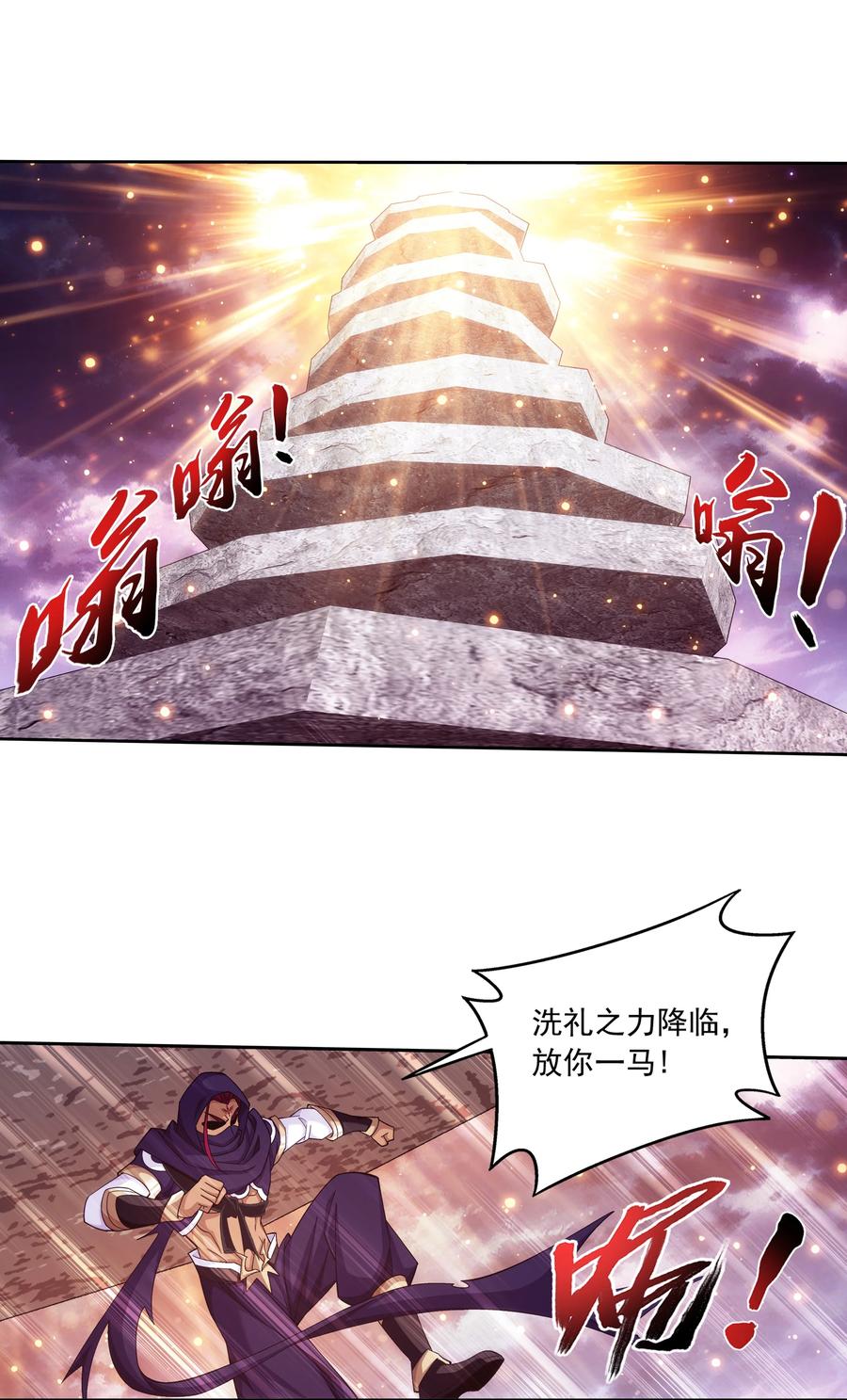 斗破苍穹之至高真神在哪可以看漫画,464 洗礼降临2图