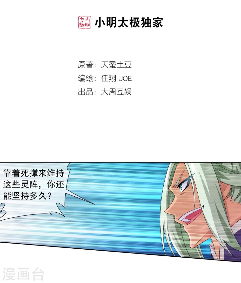 斗破苍穹之大主宰漫画,第318话 激战！牧尘落败？2图