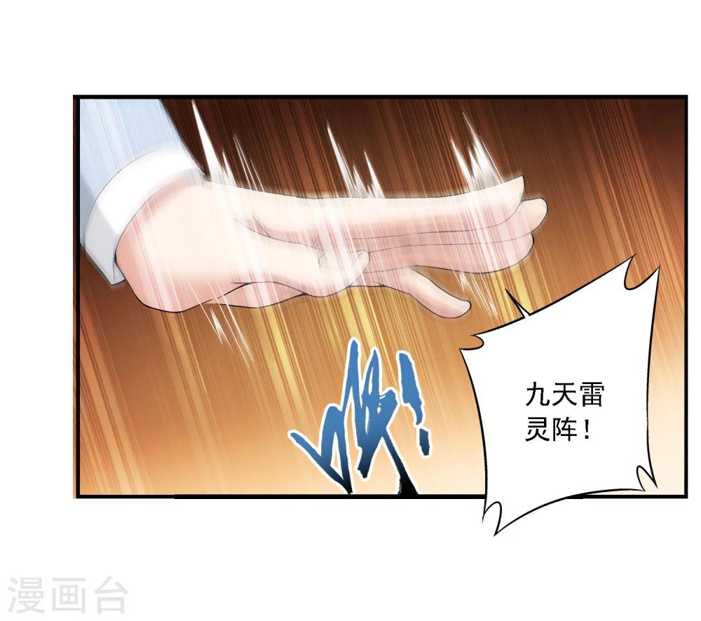 斗破苍穹之大主宰第四季在线观看漫画,第124话 九幽雀越狱？1图