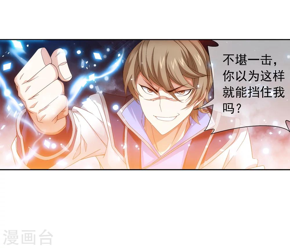 斗破苍穹之大主宰漫画,第212话 牧尘布阵被挡1图